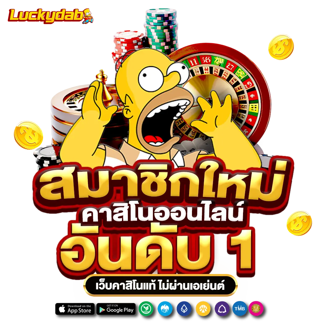 AMBWIN สมาชิกใหม่คาสิโนออนไลน์