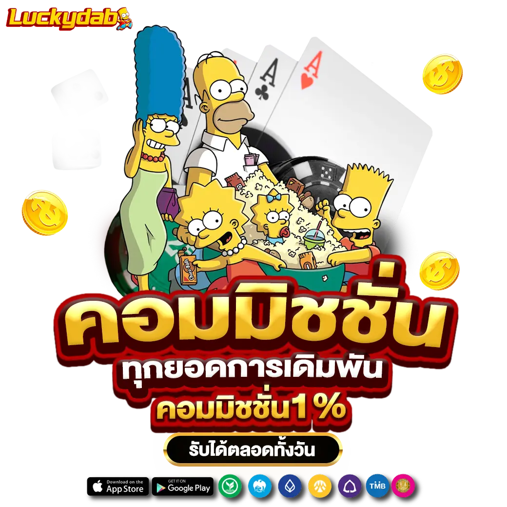 AMBWIN คอมมิชชั่น 1% ทุกยอดการเดิมพัน