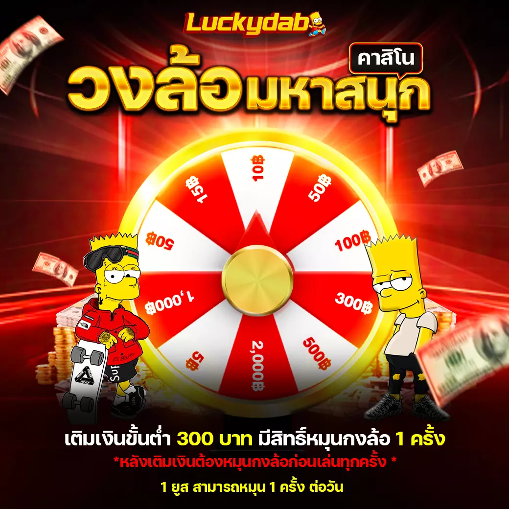 AMBWIN วงล้อมหาสนุก